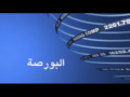 2011 | Bourse (en arabe)